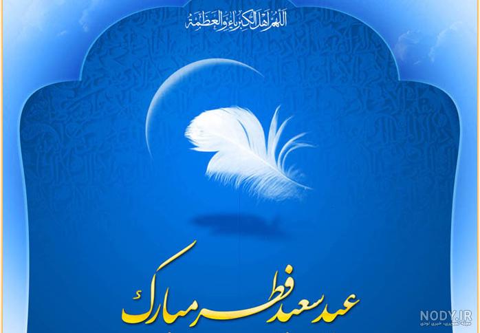 عکس طنز عید فطر