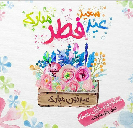 عکس طنز عید فطر