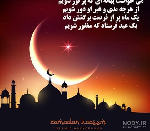 عکس های عید سعید فطر جدید - عکس نودی