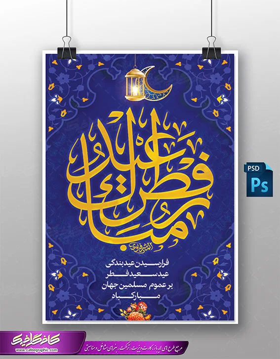 عکس عید سعید فطر 1403 - عکس نودی