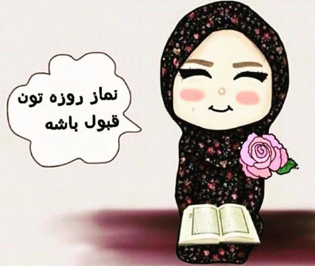عکس عید فطر کارتونی