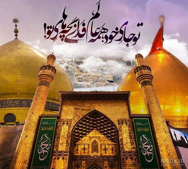 عکس و متن تبریک ولادت امیرالمومنین حضرت علی (علیه السلام) و روز پدر عکس و متن تبریک ولادت امیرالمومنین حضرت علی (علیه السلام) و روز پدر