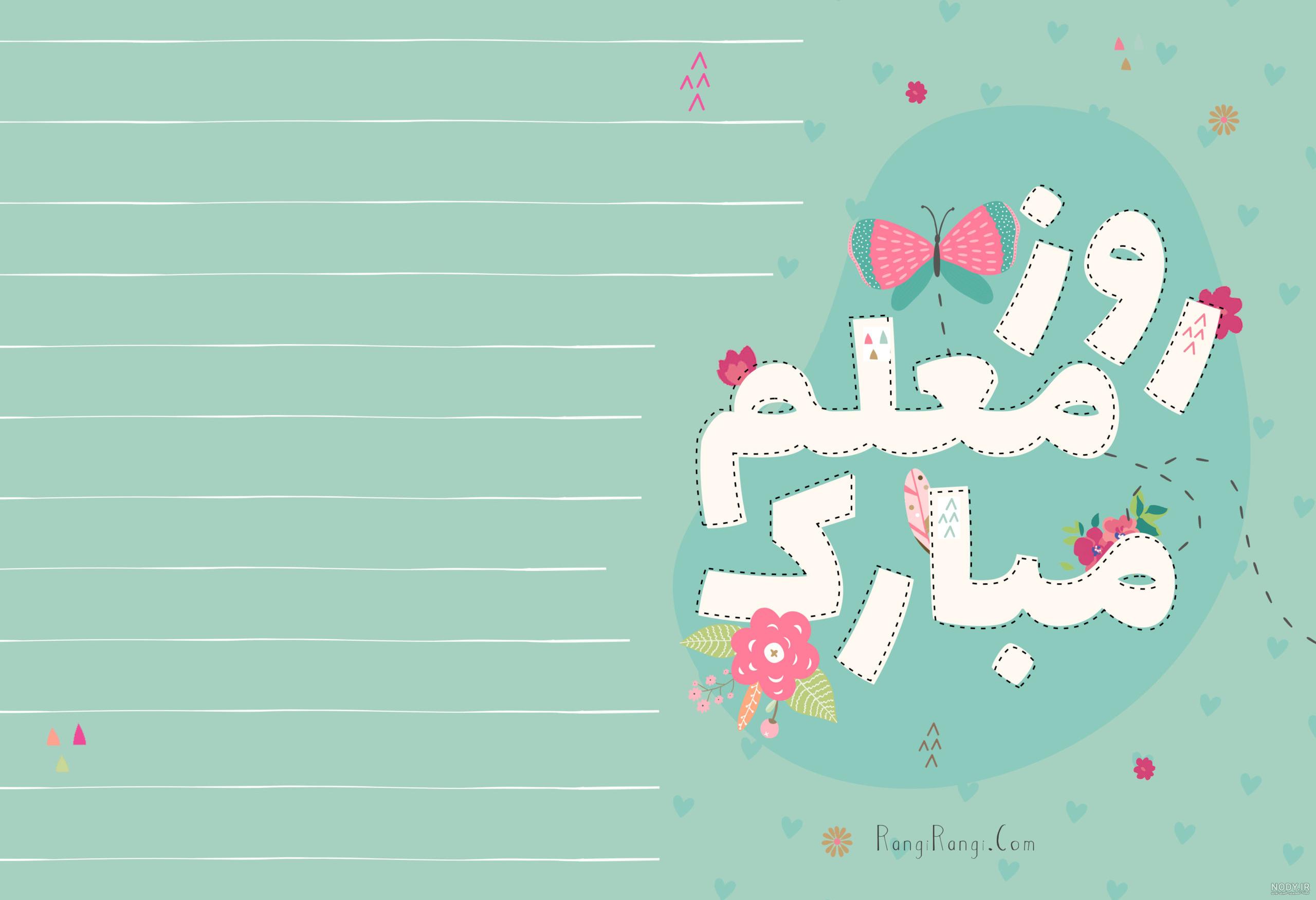 عکس نوشته تبریک روز معلم به استاد - عکس نودی