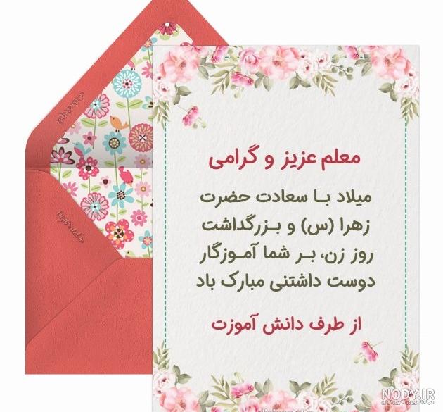 عکس نوشته تبریک روز معلم به خواهر شوهر