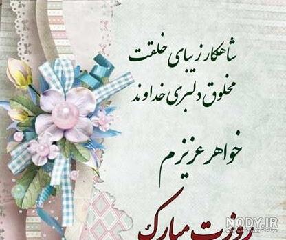 عکس نوشته تبریک روز معلم به دوست و همسر و استاد و خواهر و برادر و ...
