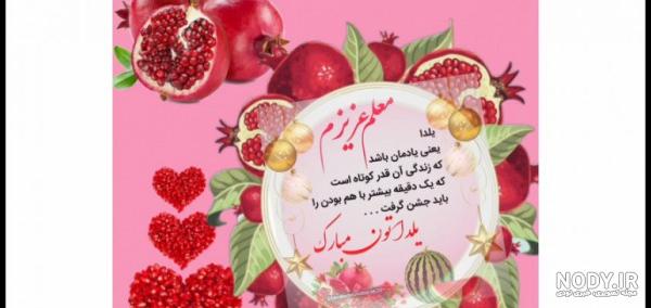 عکس نوشته تبریک شب یلدا برای معلم