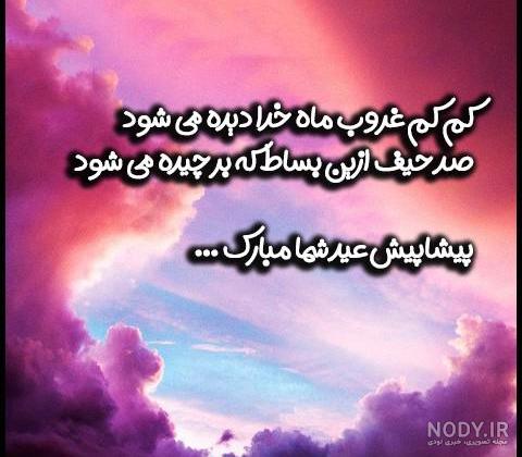عکس نوشته تبریک عید فطر پیشاپیش