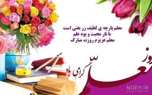 عکس نوشته درباره ی روز معلم