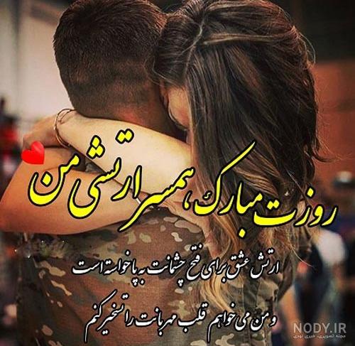 عکس نوشته روز ارتش برای همسر عکس نوشته روز ارتش برای همسر