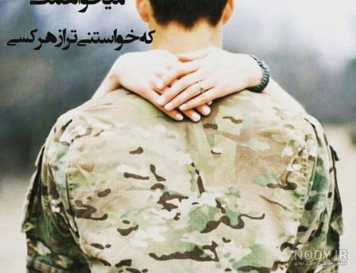 عکس نوشته روز ارتش مبارک همسرم | تبریک روز ارتش عاشقانه ۹۹ ... عکس نوشته روز ارتش مبارک همسرم | تبریک روز ارتش عاشقانه ۹۹ ...