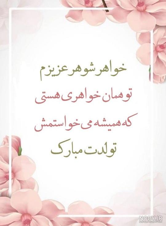 عکس نوشته روز معلم برای خواهر شوهر