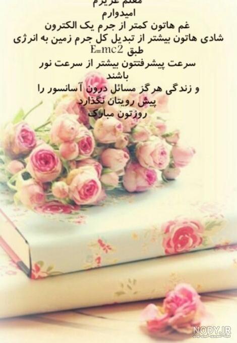 عکس نوشته های زیبا برای تبریک روز معلم