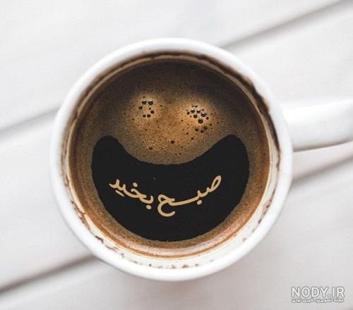 عکس نوشته صبح بخیر عاشقانه و رسمی برای پروفایل + متن و جملات صبح بخیر