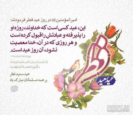 عکس نوشته عید فطر پیشاپیش مبارک