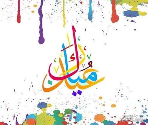 عکس نوشته عید فطر پیشاپیش مبارک