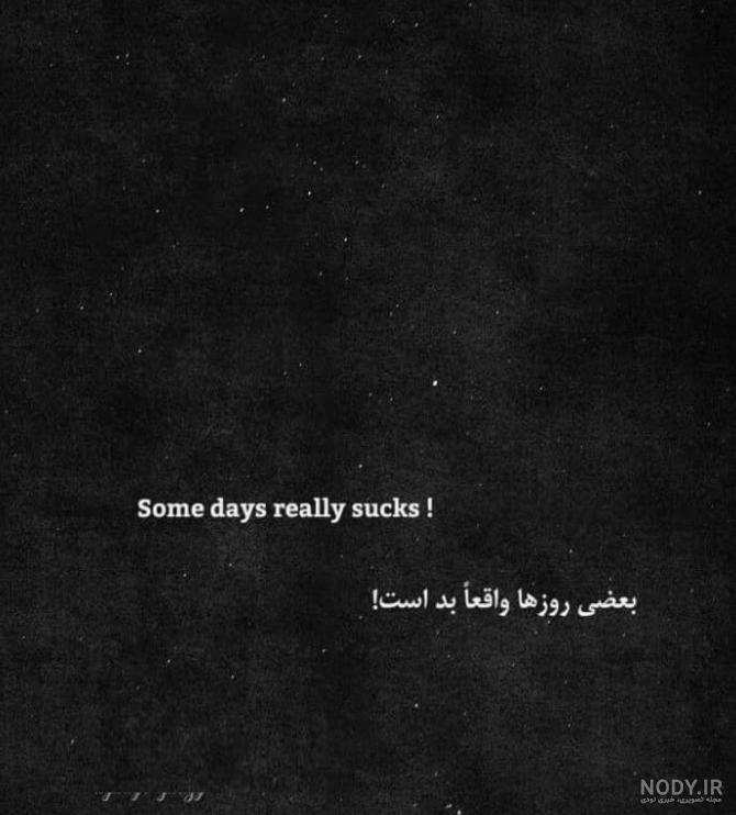 عکس نوشته غمگین انگلیسی با معنی فارسی