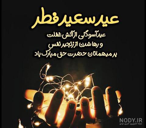 عکس نوشته متحرک پیشاپیش عید فطر مبارک