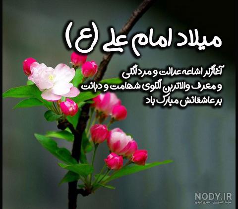 عکس نوشته ولادت حضرت علی | 130 عکس تبریک ولادت امام علی - دلبرانه عکس نوشته ولادت حضرت علی | 130 عکس تبریک ولادت امام علی - دلبرانه