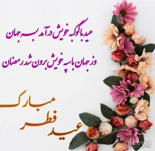 عکس نوشته های پیشاپیش عید فطر مبارک | عکس پروفایل عید فطر پیشاپیش ...