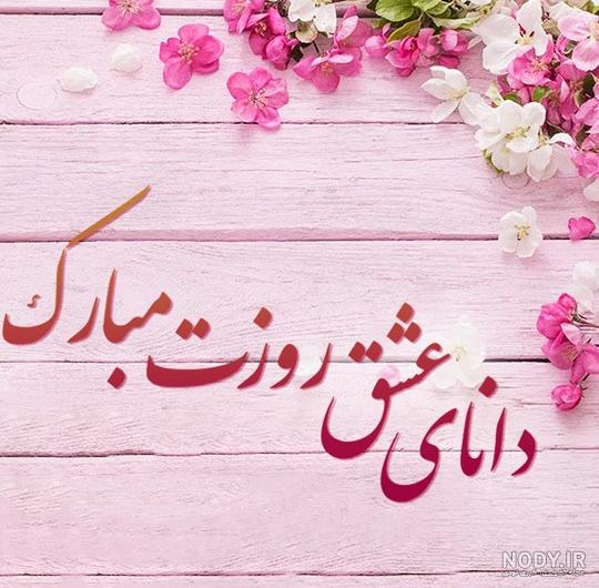 عکس پروفایل همسرم روز معلم مبارک - عکس نودی