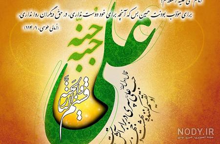 عکس های پروفایل ولادت حضرت علی و روز پدر + متن های تبریک عکس های پروفایل ولادت حضرت علی و روز پدر + متن های تبریک