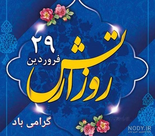 متن تبریک روز ارتش به همسر 1401 + عکس نوشته عاشقانه تبریک روز ... متن تبریک روز ارتش به همسر 1401 + عکس نوشته عاشقانه تبریک روز ...