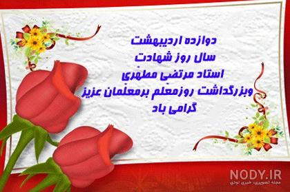 متن تبریک روز معلم و استاد + جملات و عکس نوشته های ویژه روز معلم ...