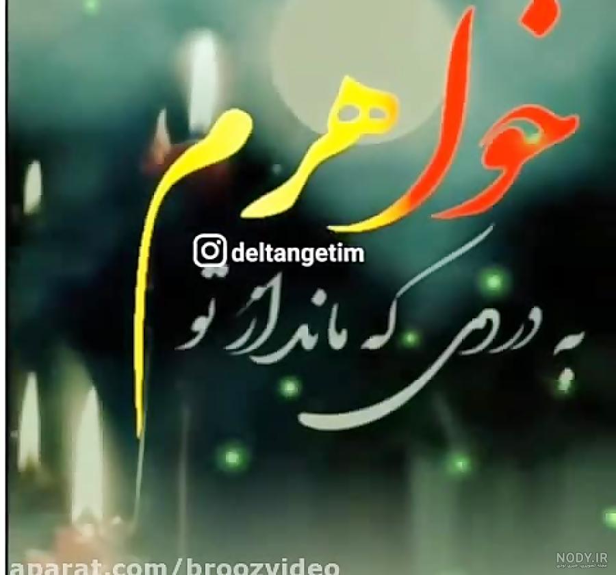 متن سالگرد فوت خواهر + جملات زیبا برای سالروز خواهر فوت شده
