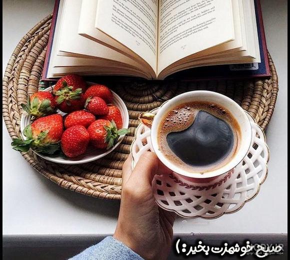متن صبح بخیر عشقم همراه 100 عکس نوشته صبح بخیر عشق من {ویژه استوری ...