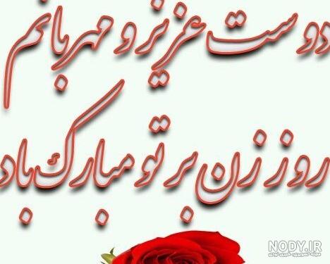 متن و پیام تبریک روز معلم به دوستم و رفیق روز معلم مبارک +عکس ... متن و پیام تبریک روز معلم به دوستم و رفیق روز معلم مبارک +عکس ...