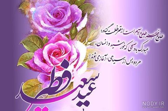 پیامک و متن تبریک عید فطر به برادرم 1401 + عکس نوشته تبریک عید فطر به