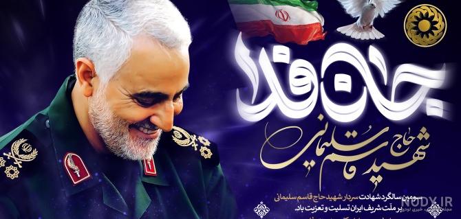 گلچین عکس پروفایل ویژه سالگرد شهادت سردار قاسم سلیمانی گلچین عکس پروفایل ویژه سالگرد شهادت سردار قاسم سلیمانی
