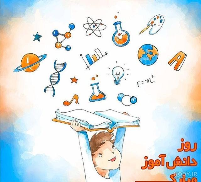 1000 پروفایل و اس ام اس تبریک روز دانش آموز 13 آبان 1400 خاص و با ...