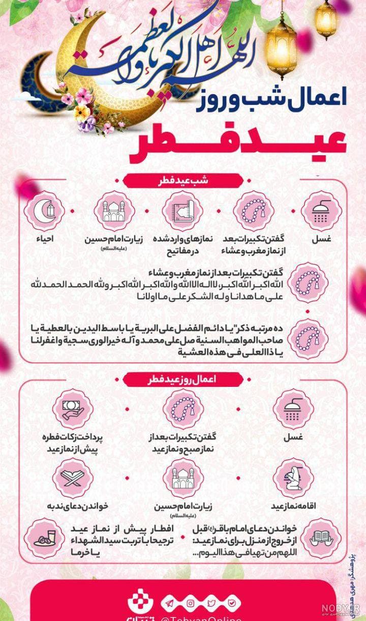 اعمال شب عید فطر - عکس ویسگون