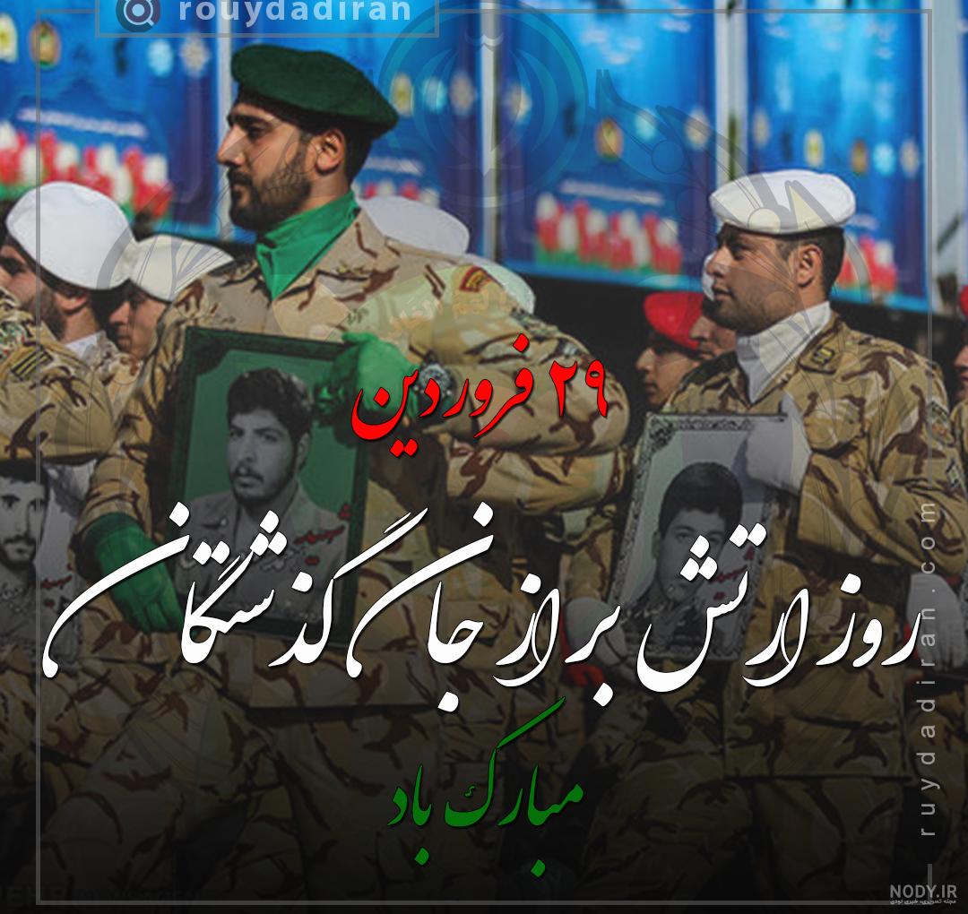 تبریک روز ارتش به داداشم | روز ارتش مبارک برادر عزیزم | حیاط خلوت