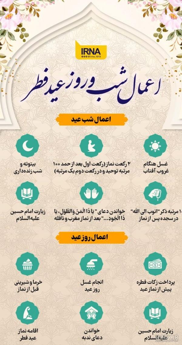 عکس اعمال شب عید فطر