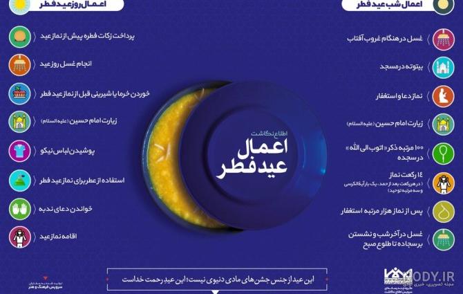 عکس اعمال شب عید فطر ۱۴۰۰ - عکس نودی