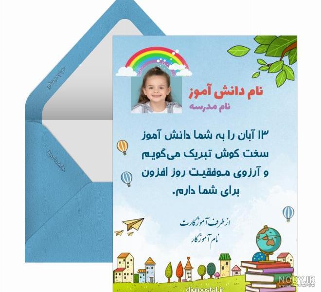 عکس تبریک روز دانش آموز از طرف معلم