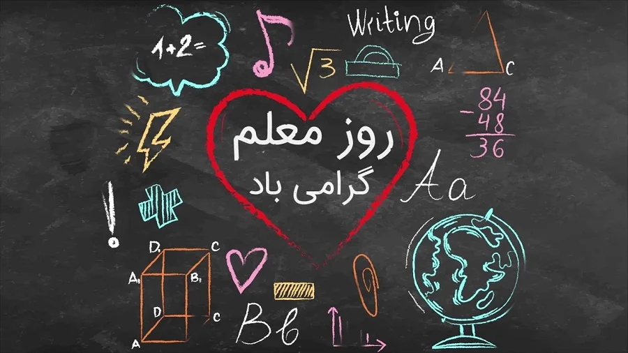 عکس تبریک-روز-معلم-کودکانه-دیجیت باکس - DigitBox عکس تبریک-روز-معلم-کودکانه-دیجیت باکس - DigitBox
