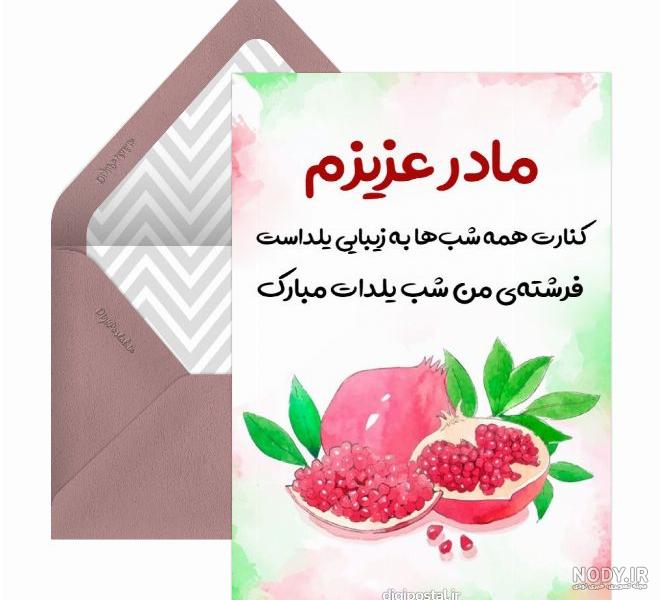 عکس تبریک شب یلدا به مادر