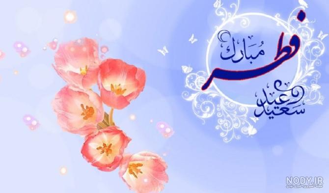 عکس شب عید فطر