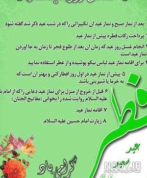 عکس نوشته اعمال شب عید فطر