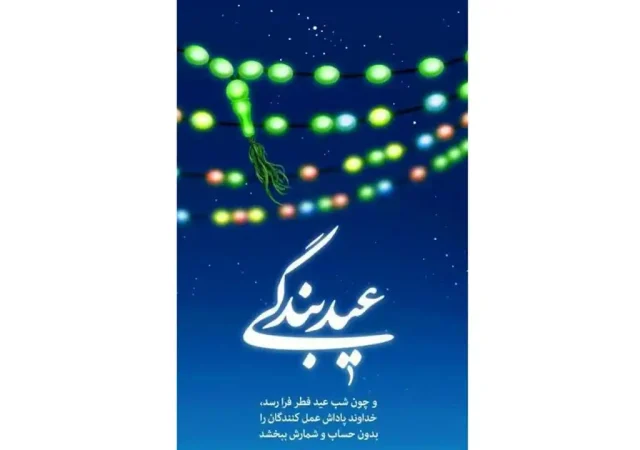 عکس نوشته تبریک عید فطر به دوست
