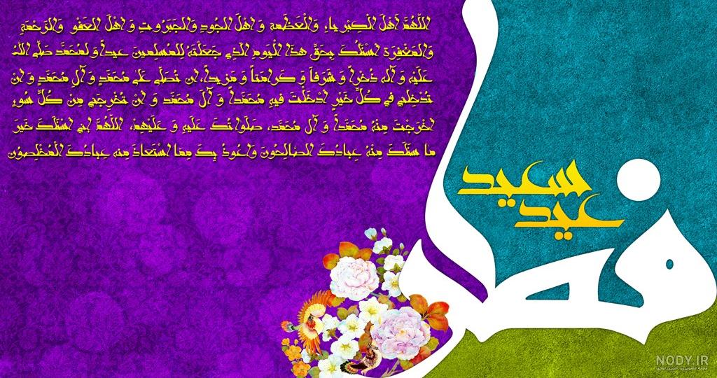 عکس نوشته تبریک عید فطر 1402 + عکس پروفایل عید فطر و نوشته های تبریک