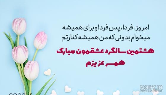 عکس هشتمین سالگرد ازدواجمون مبارک