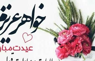 عکس گل برای عید فطر