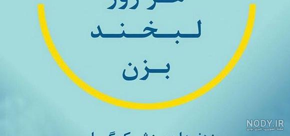 متن تبریک روز دندانپزشک ۱۴۰۱ + استوری، پیامک و عکس نوشته Dentist ... متن تبریک روز دندانپزشک ۱۴۰۱ + استوری، پیامک و عکس نوشته Dentist ...