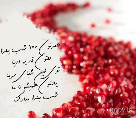 متن و عکس تبریک شب یلدا به مادر شوهر :: اسم نوشته مجله سرگرمی و تفریحی