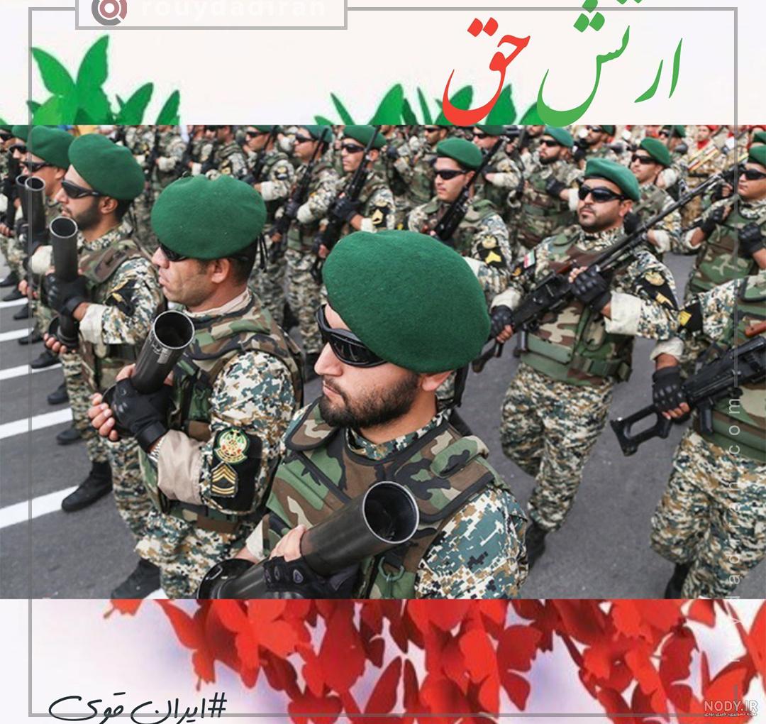 متن و پیام تبریک روز ارتش(1403) به برادر + عکس نوشته