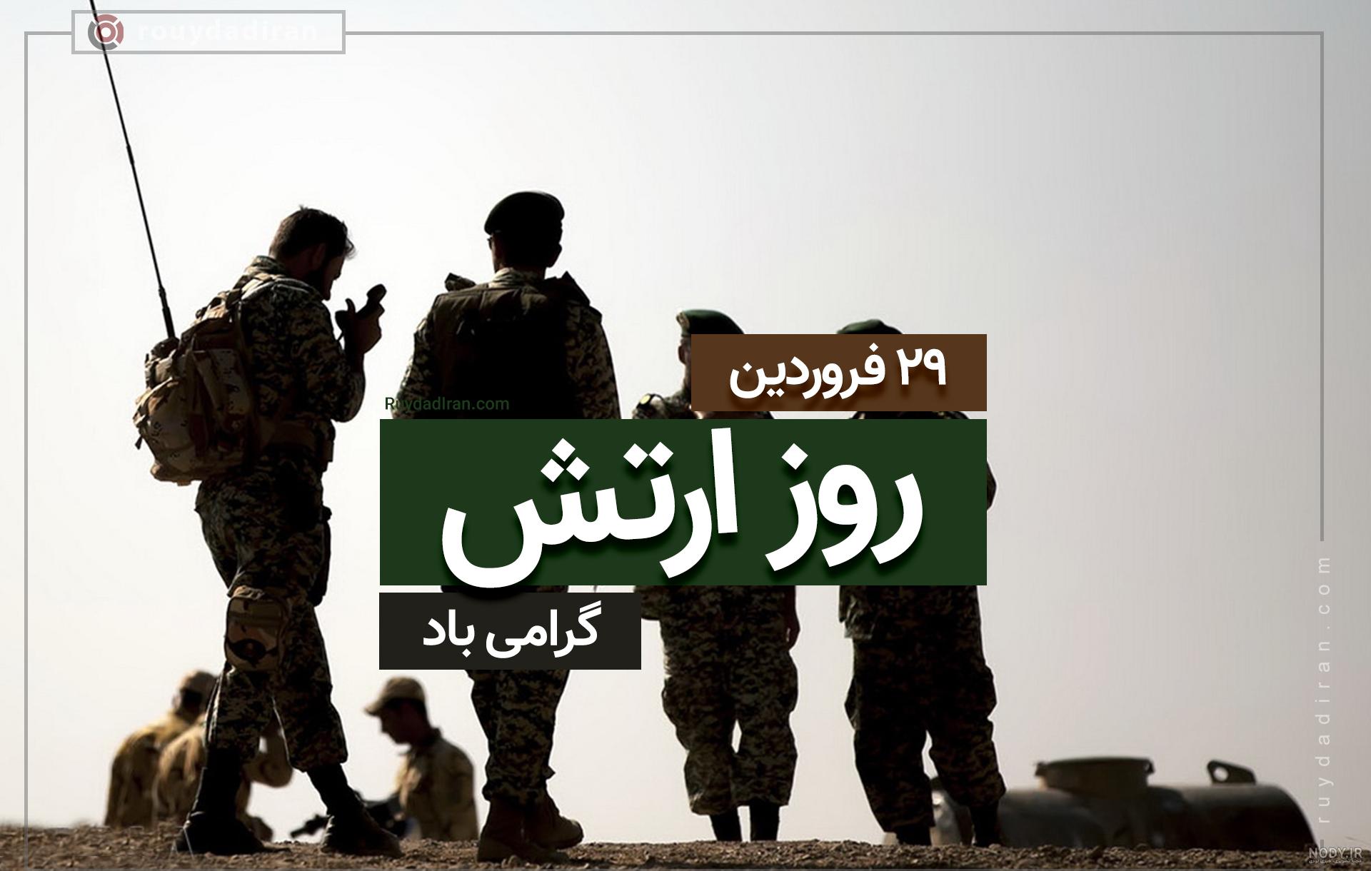 متن و پیام تبریک روز ارتش(1403) به برادر + عکس نوشته